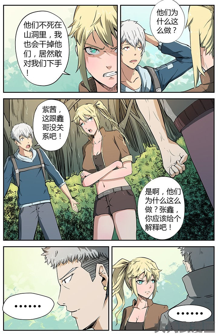 《无限退化》第33章荒野相遇 第6页