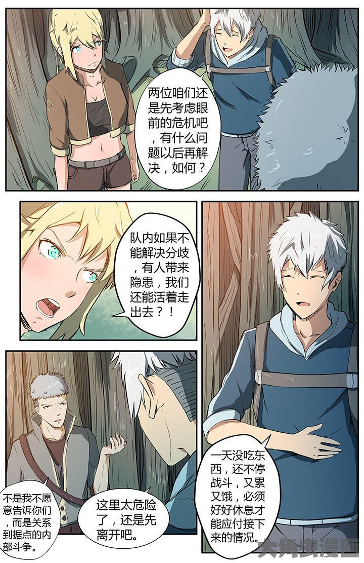 《无限退化》第33章荒野相遇 第7页