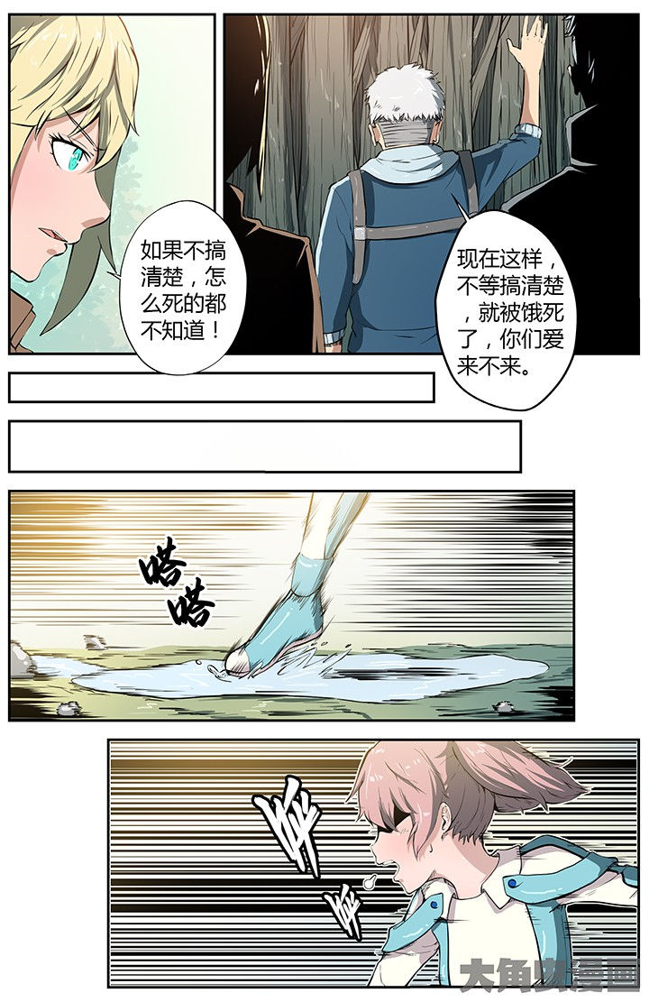 《无限退化》第33章荒野相遇 第8页