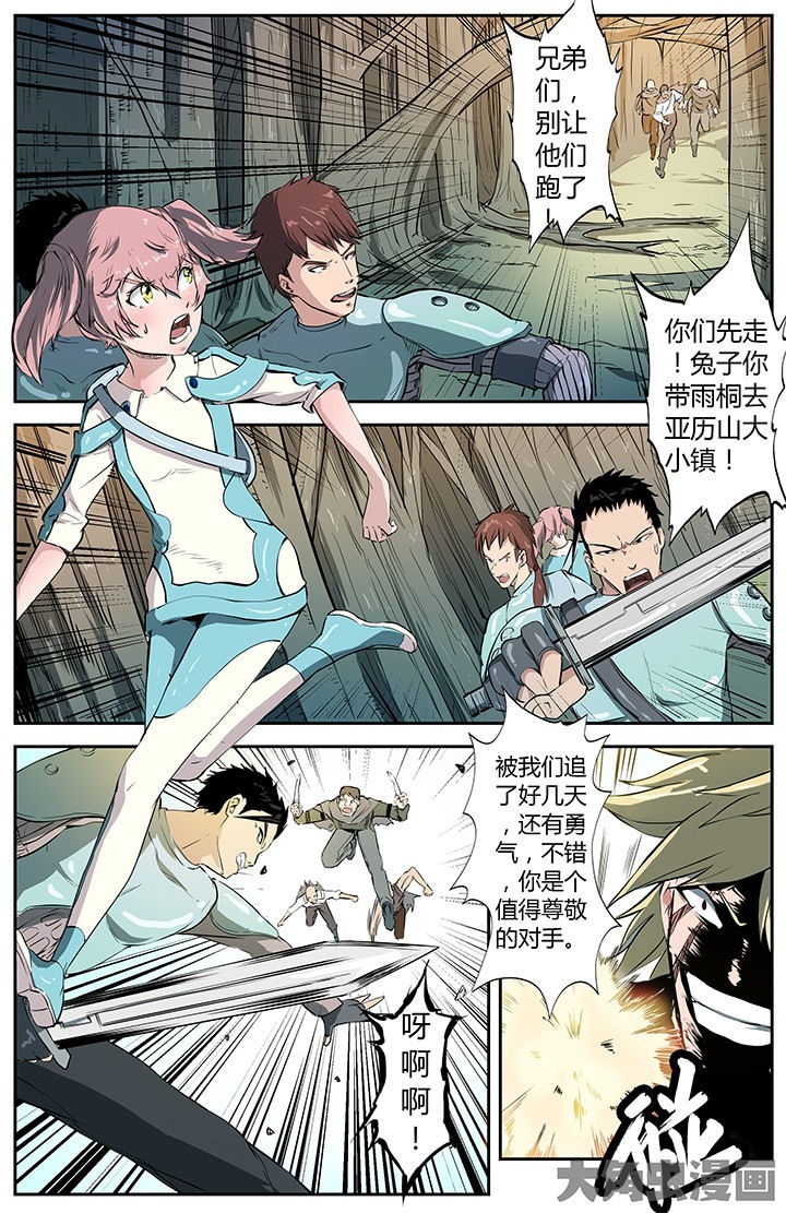 《无限退化》第33章荒野相遇 第9页