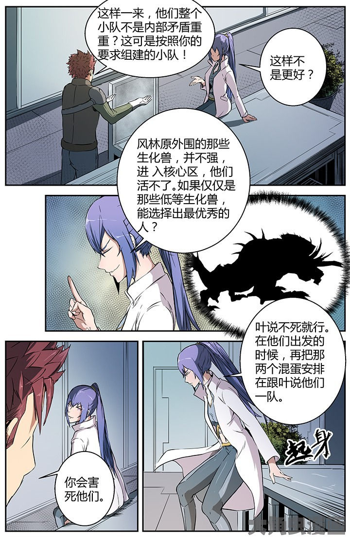 《无限退化》第29章内忧外患 第1页