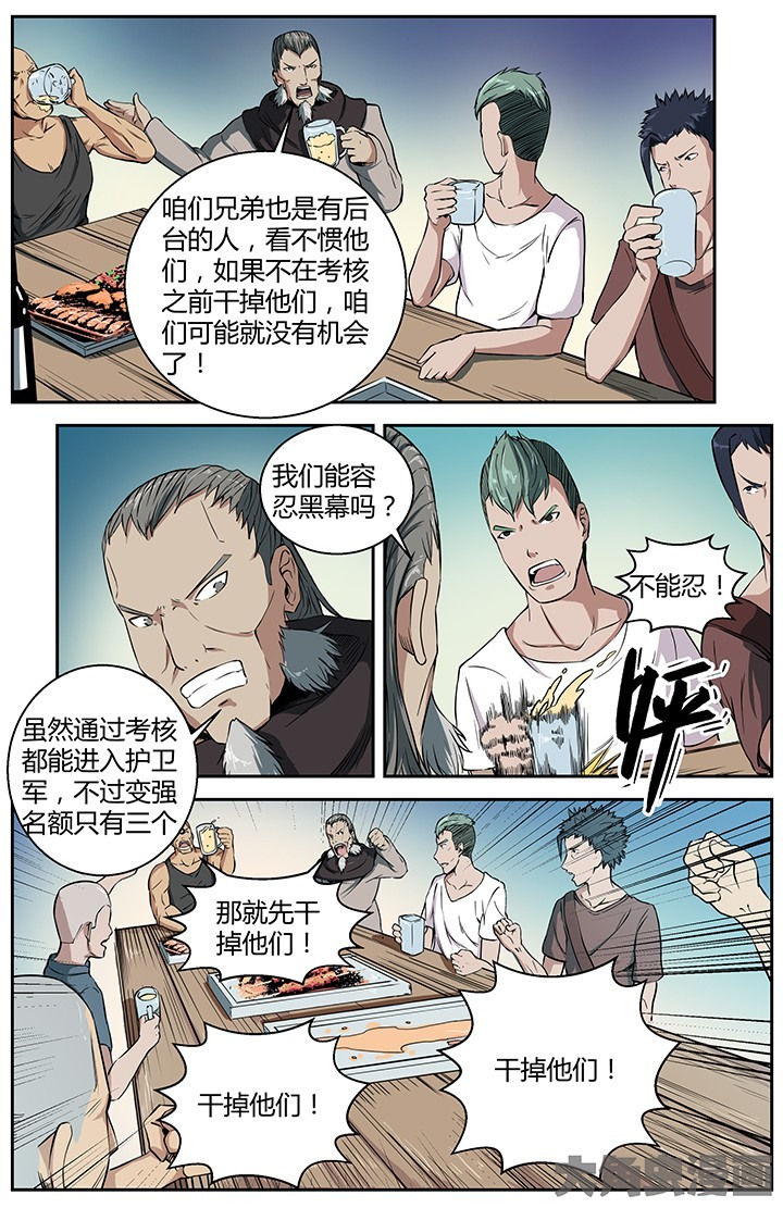 《无限退化》第29章内忧外患 第3页