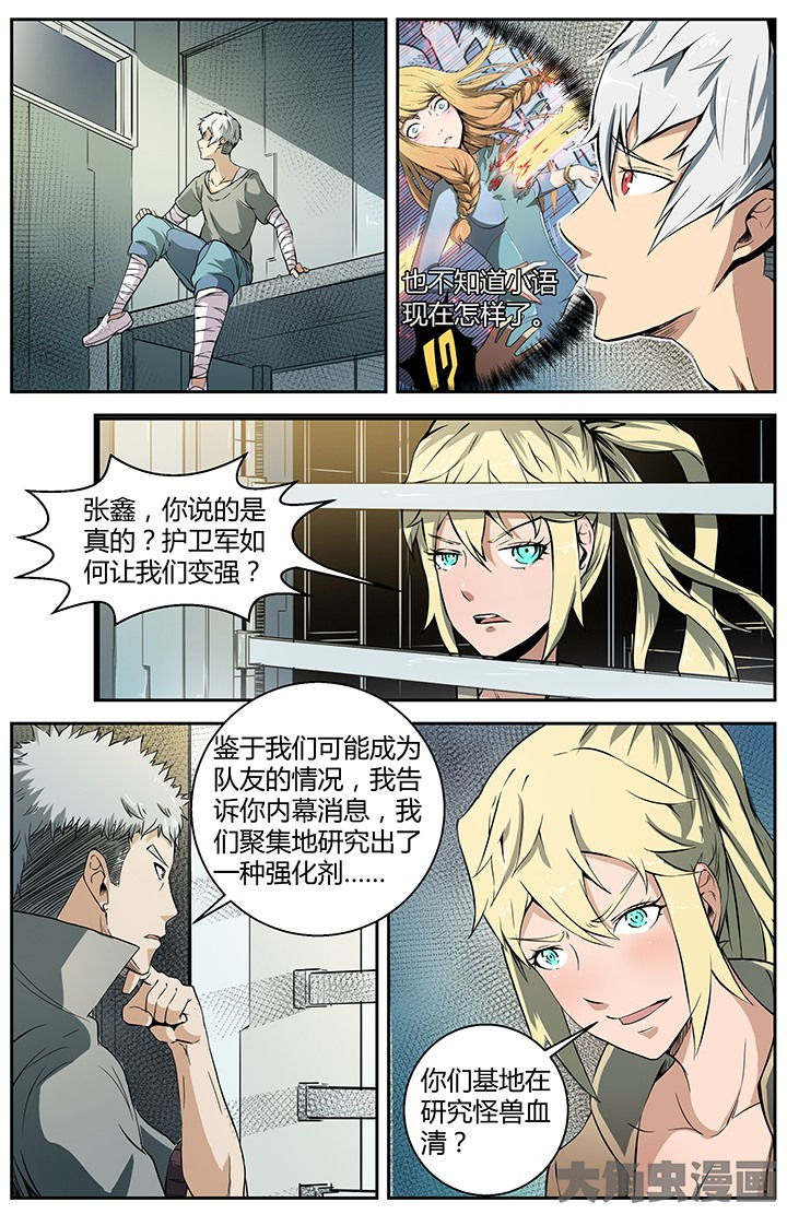 《无限退化》第29章内忧外患 第4页