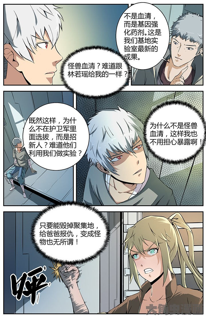 《无限退化》第29章内忧外患 第5页