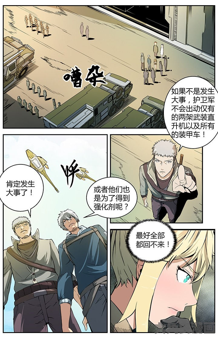 《无限退化》第29章内忧外患 第7页