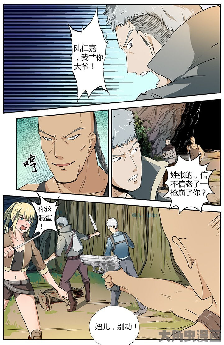 《无限退化》第32章 第2页