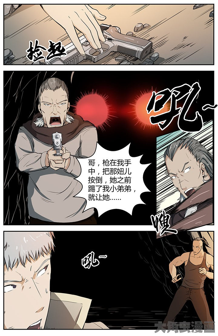 《无限退化》第32章 第8页