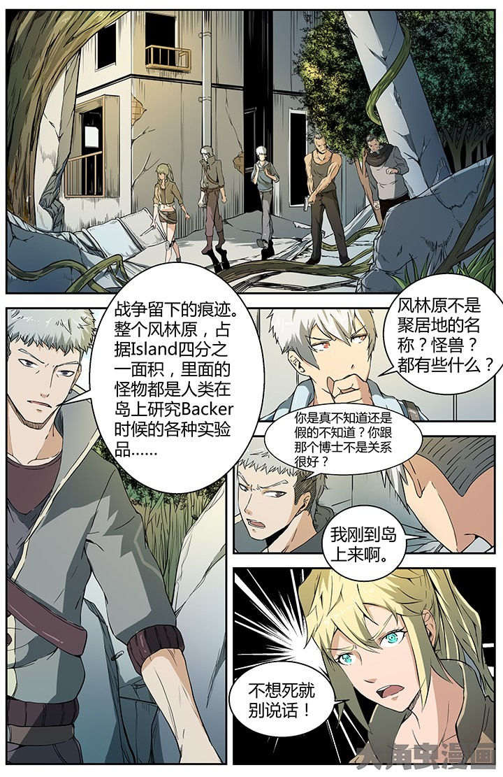 《无限退化》第31章处处危机 第1页