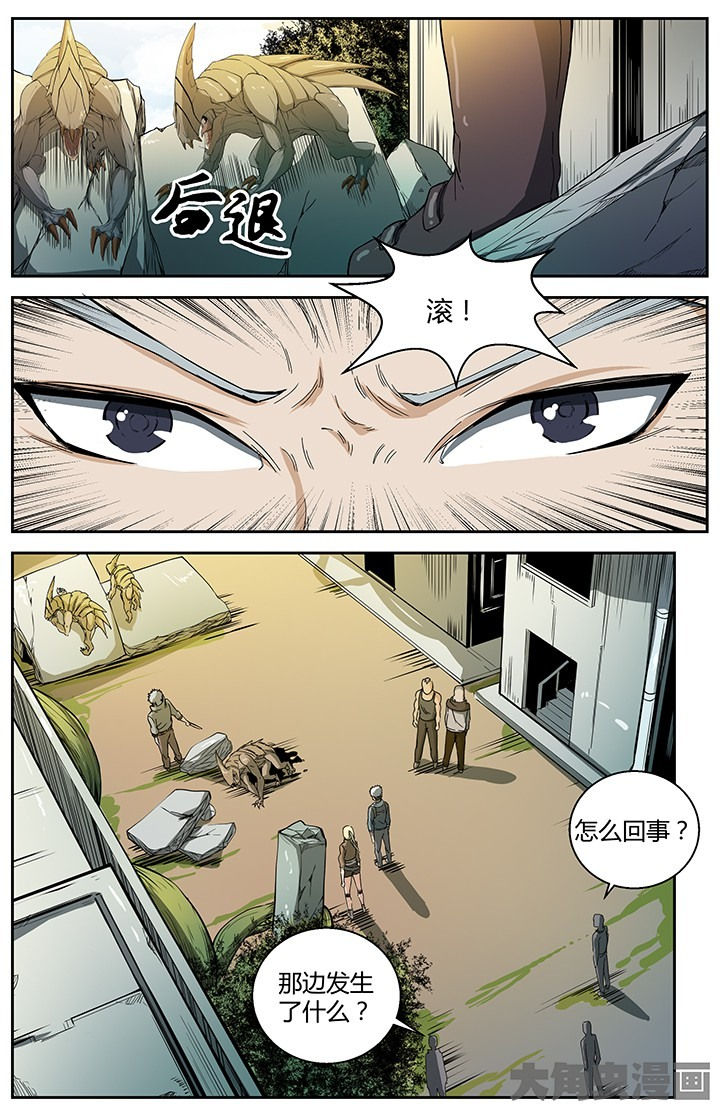 《无限退化》第31章处处危机 第5页