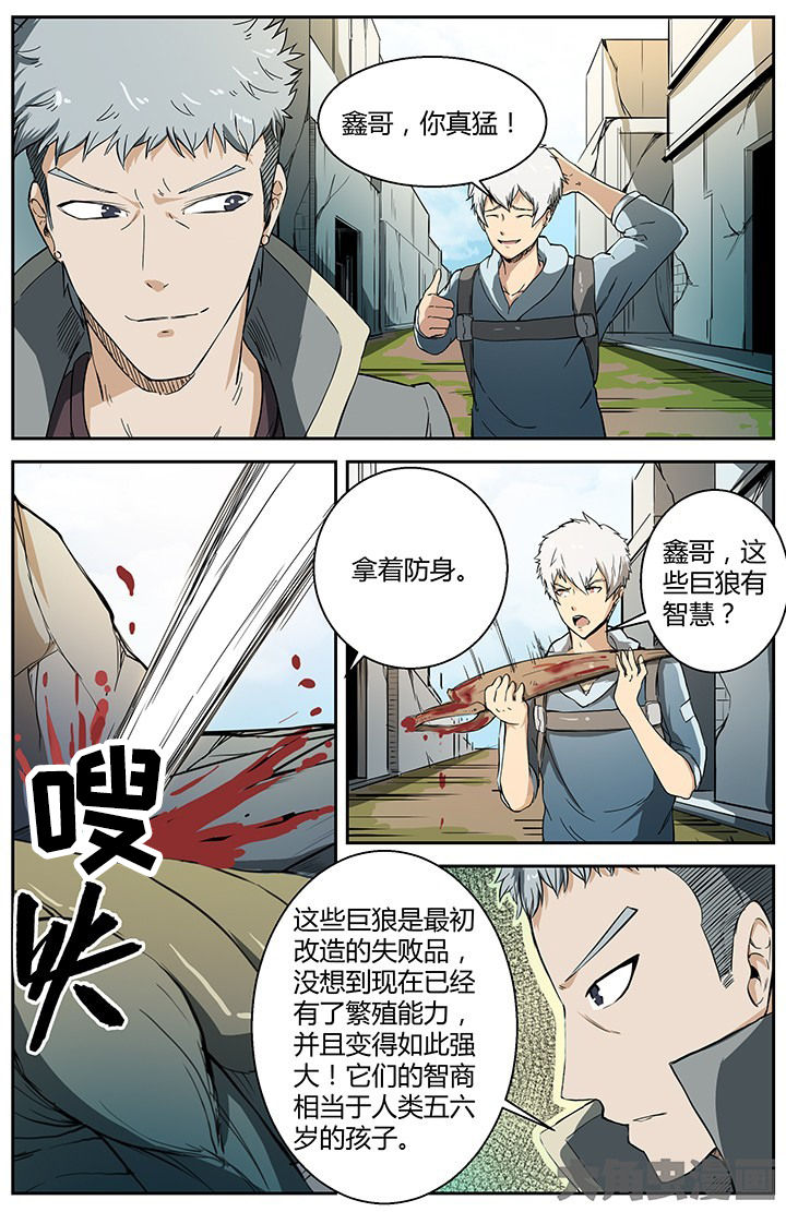 《无限退化》第31章处处危机 第6页