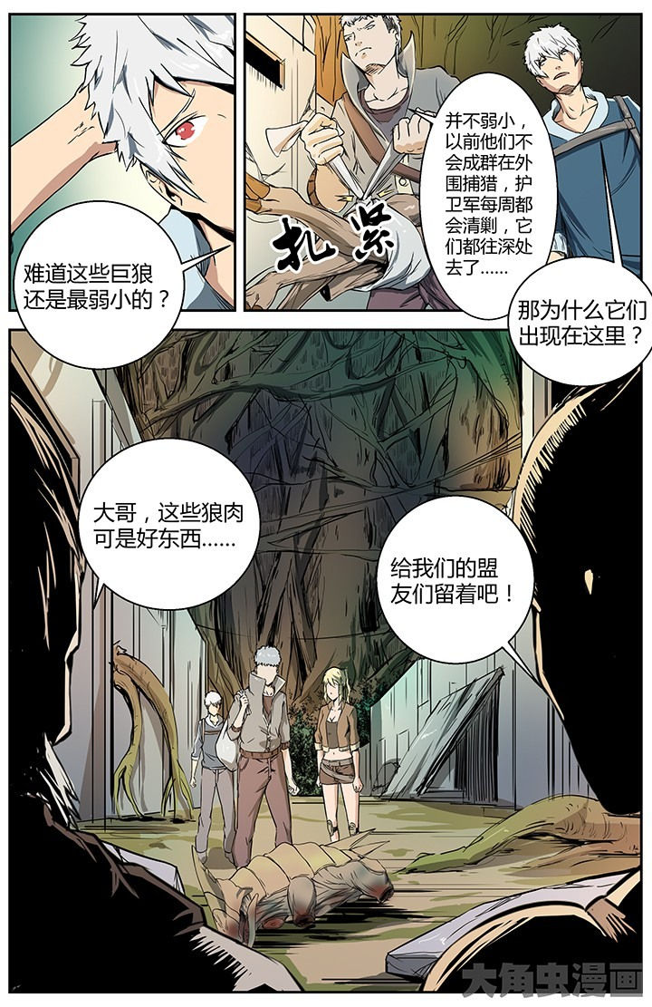 《无限退化》第31章处处危机 第7页