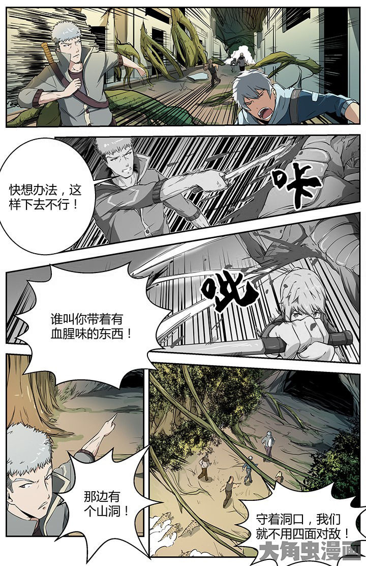 《无限退化》第31章处处危机 第8页