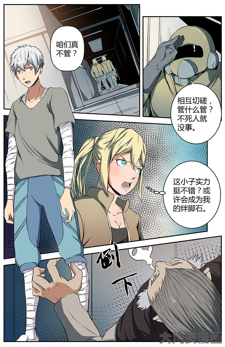 《无限退化》第26章 第4页