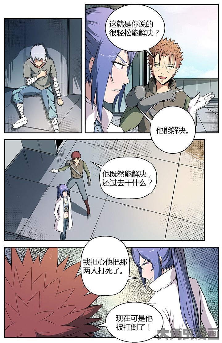 《无限退化》第26章 第8页