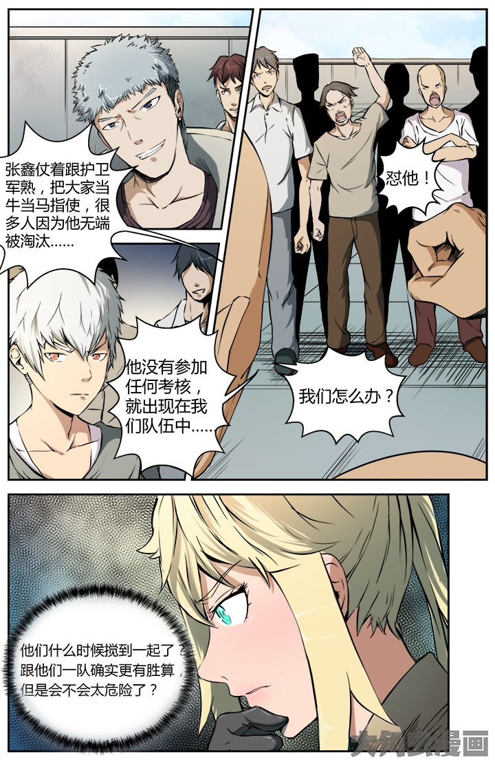 《无限退化》第28章众矢之的 第2页