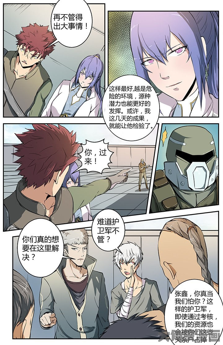 《无限退化》第28章众矢之的 第3页