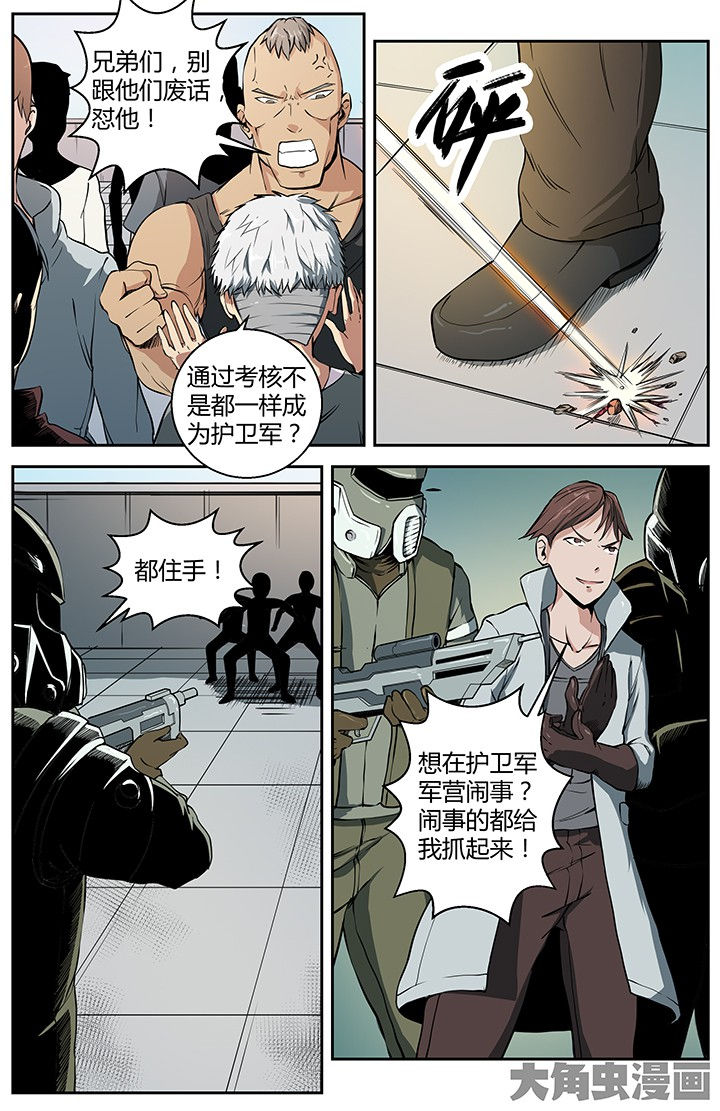 《无限退化》第28章众矢之的 第4页