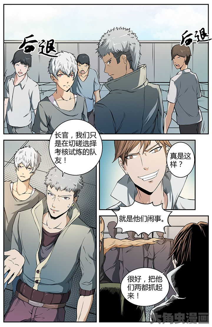 《无限退化》第28章众矢之的 第5页