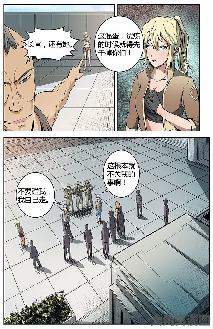《无限退化》第28章众矢之的 第6页