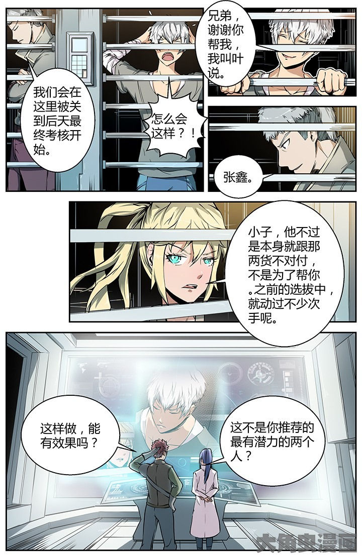 《无限退化》第28章众矢之的 第8页