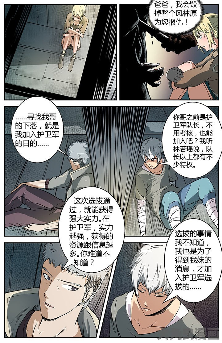 《无限退化》第28章众矢之的 第9页