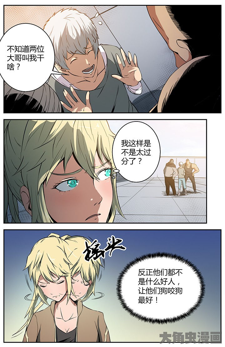 《无限退化》第25章新仇旧恨 第5页