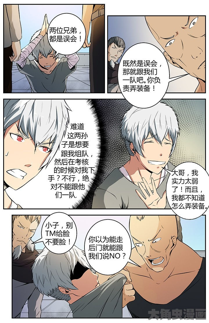 《无限退化》第25章新仇旧恨 第6页