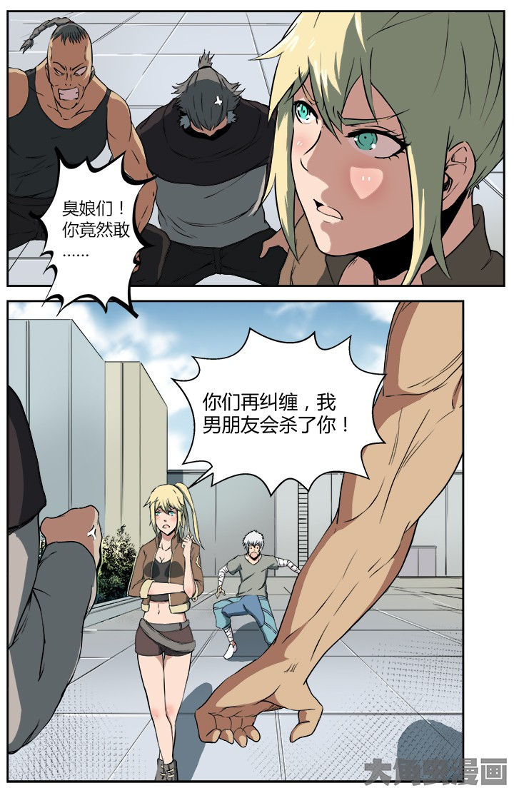 《无限退化》第24章蛇蝎之吻 第10页