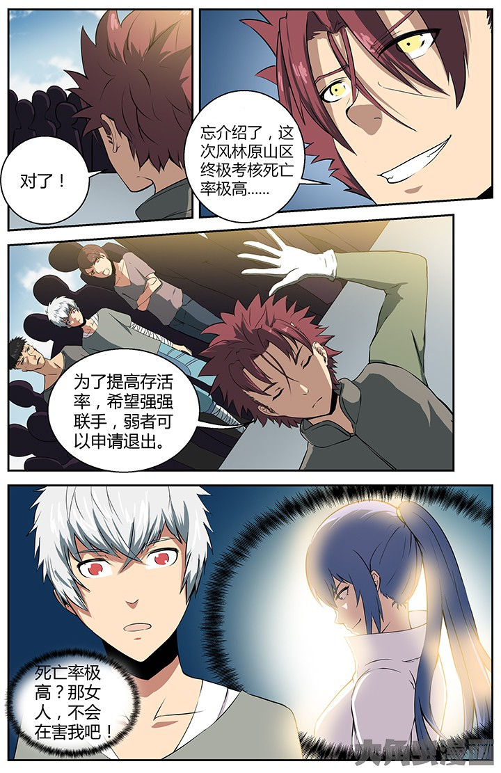 《无限退化》第24章蛇蝎之吻 第2页