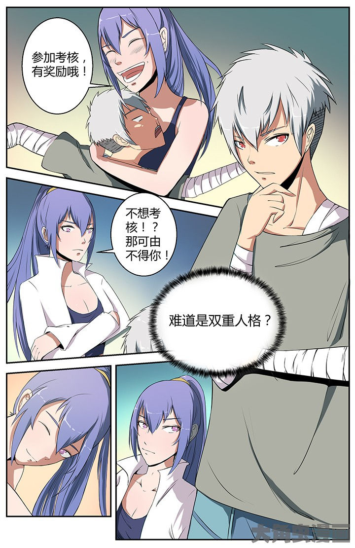 《无限退化》第24章蛇蝎之吻 第3页