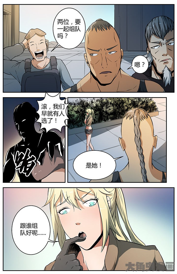 《无限退化》第24章蛇蝎之吻 第4页