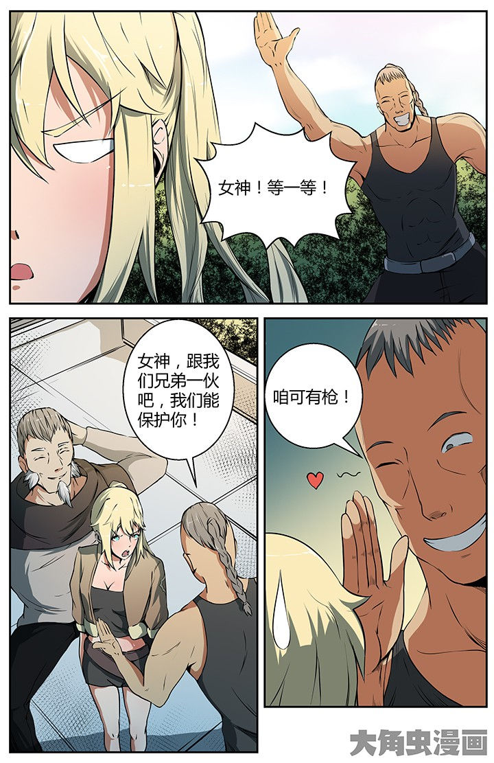 《无限退化》第24章蛇蝎之吻 第5页