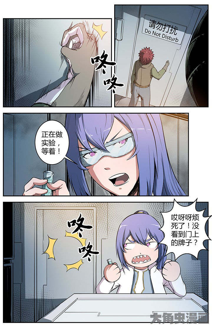 《无限退化》第24章蛇蝎之吻 第6页