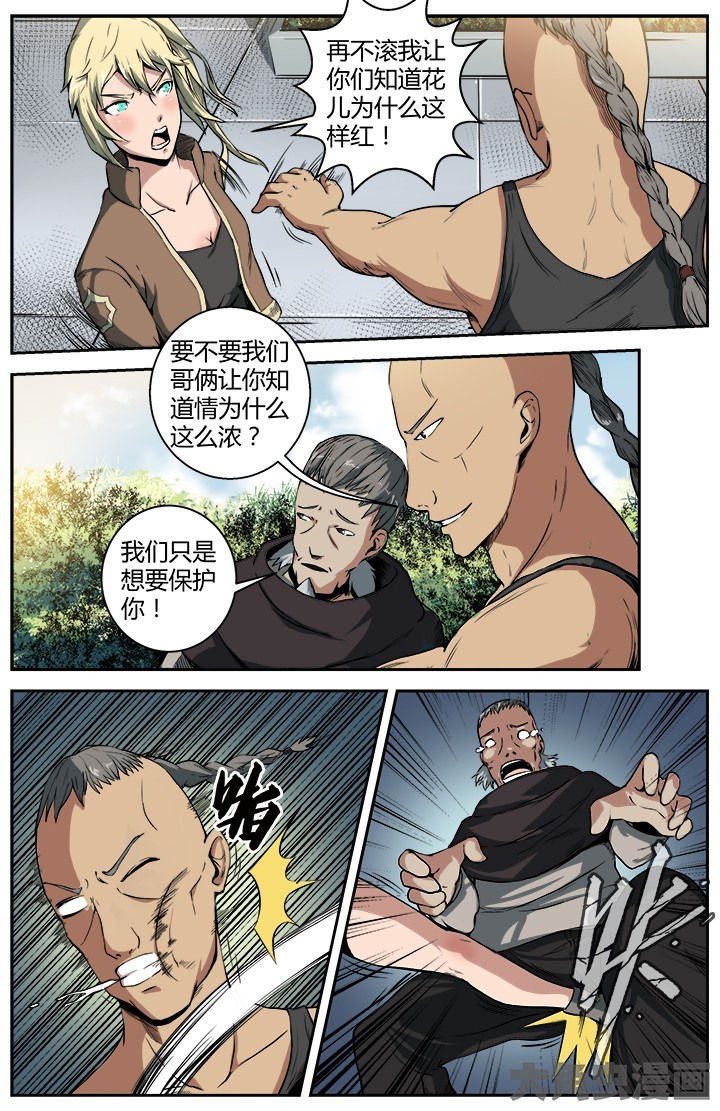 《无限退化》第24章蛇蝎之吻 第8页
