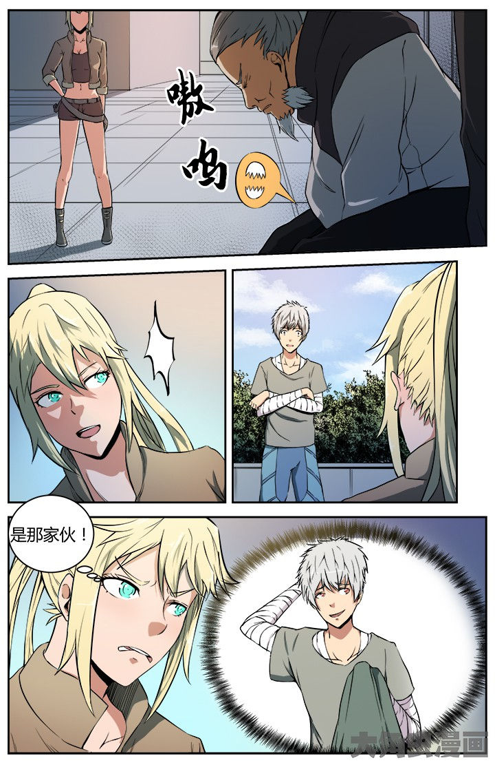 《无限退化》第24章蛇蝎之吻 第9页