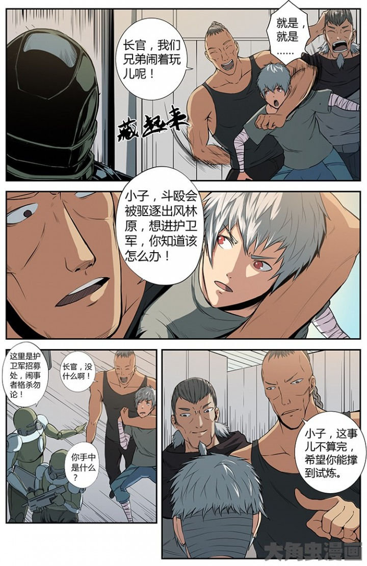 《无限退化》第22章科研待遇 第2页