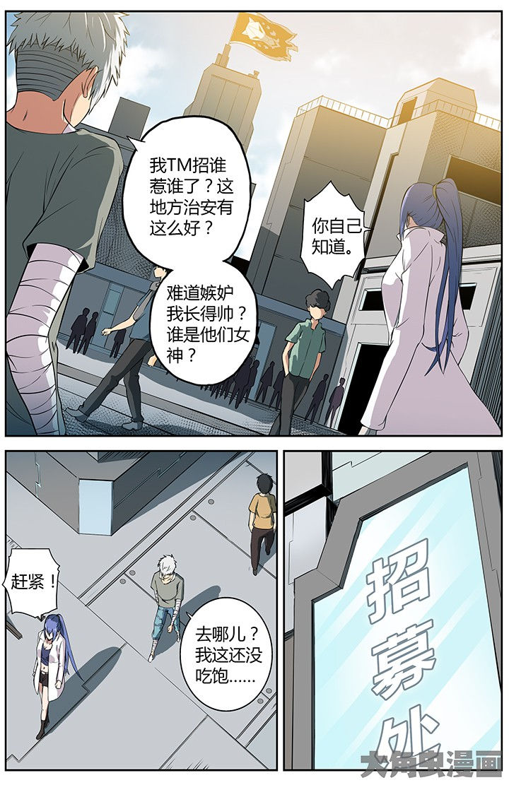 《无限退化》第22章科研待遇 第3页