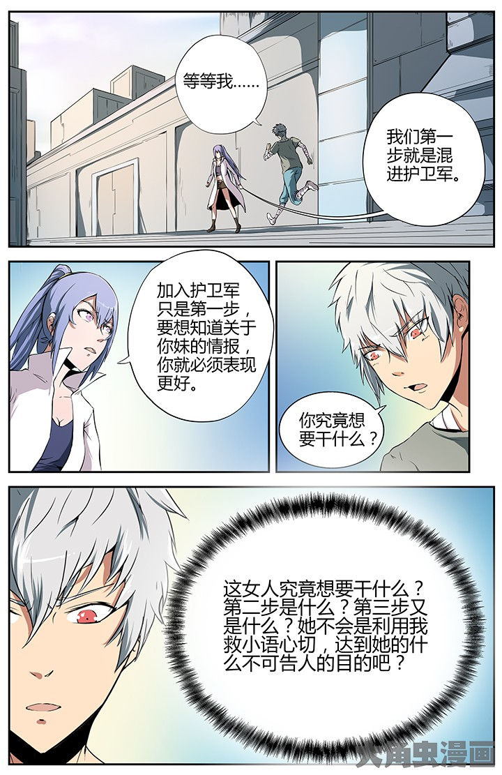 《无限退化》第22章科研待遇 第4页
