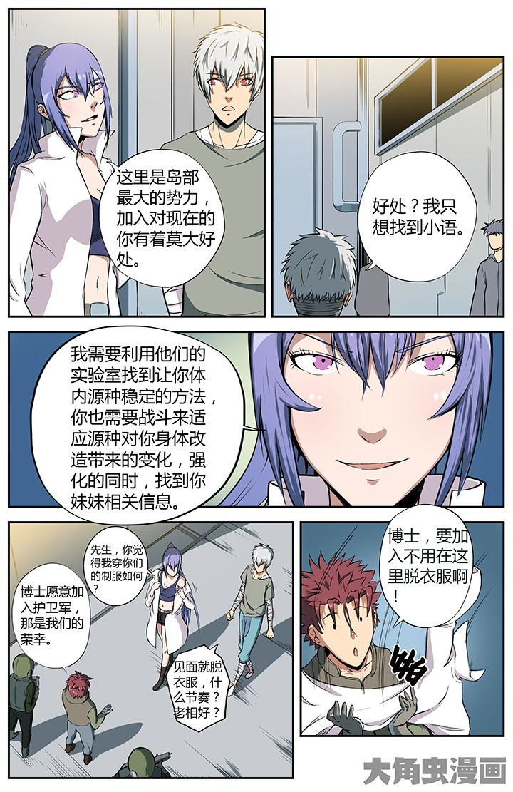 《无限退化》第22章科研待遇 第5页