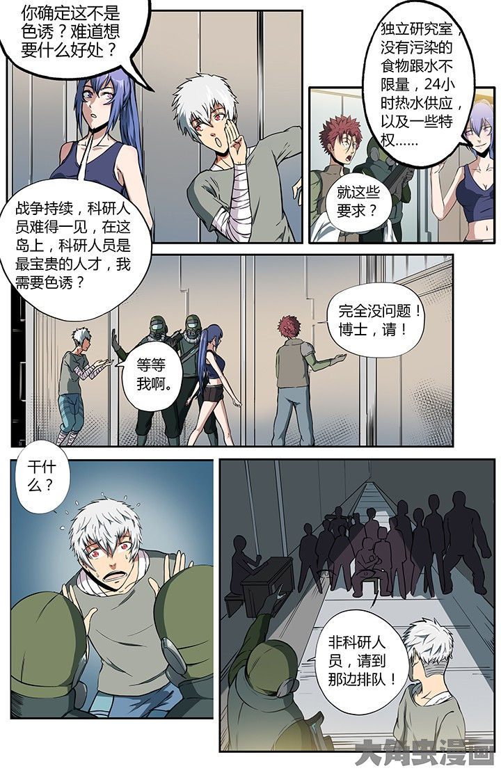 《无限退化》第22章科研待遇 第6页