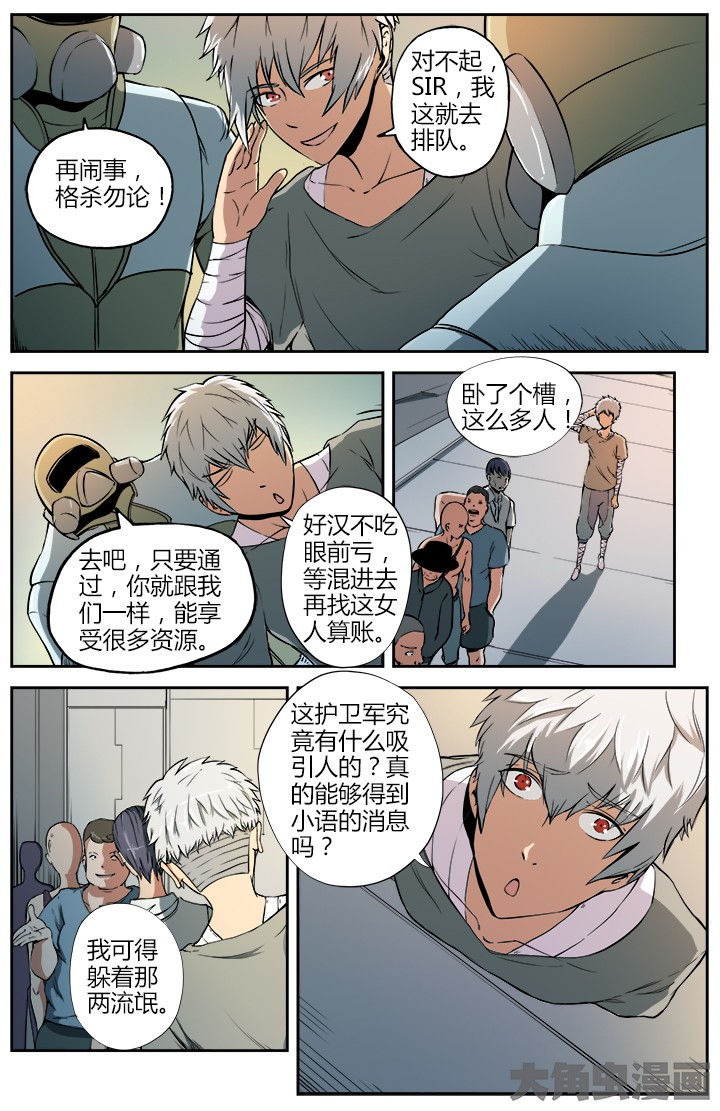 《无限退化》第22章科研待遇 第9页