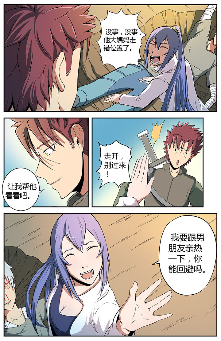 《无限退化》第20章 第2页