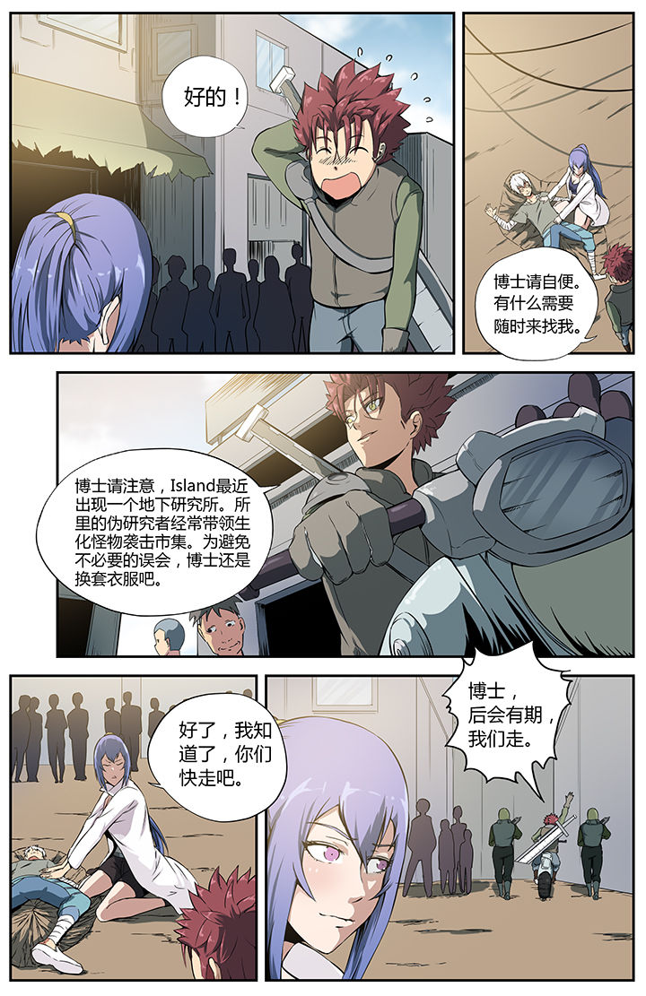 《无限退化》第20章 第3页