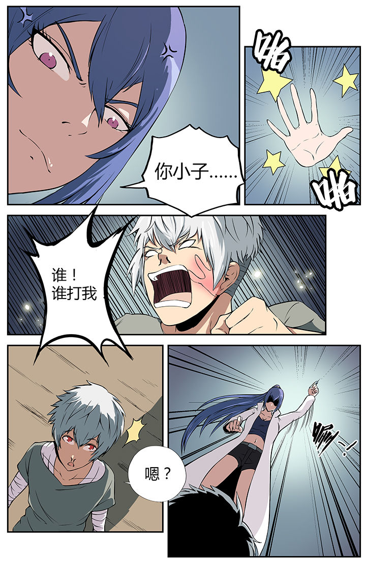 《无限退化》第20章 第4页