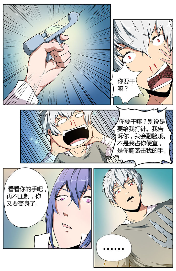 《无限退化》第20章 第5页