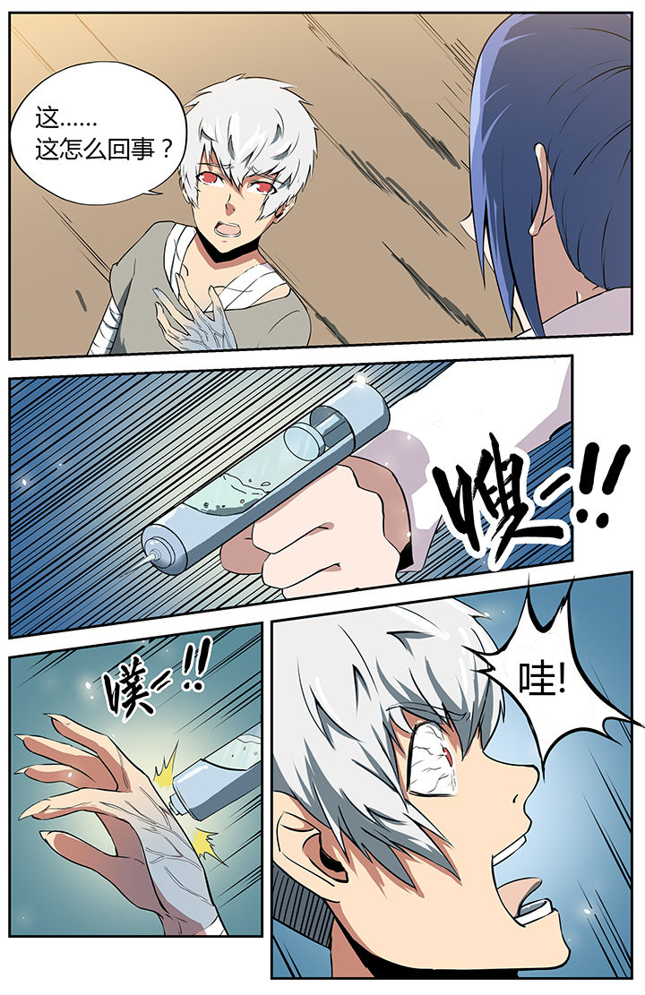 《无限退化》第20章 第6页