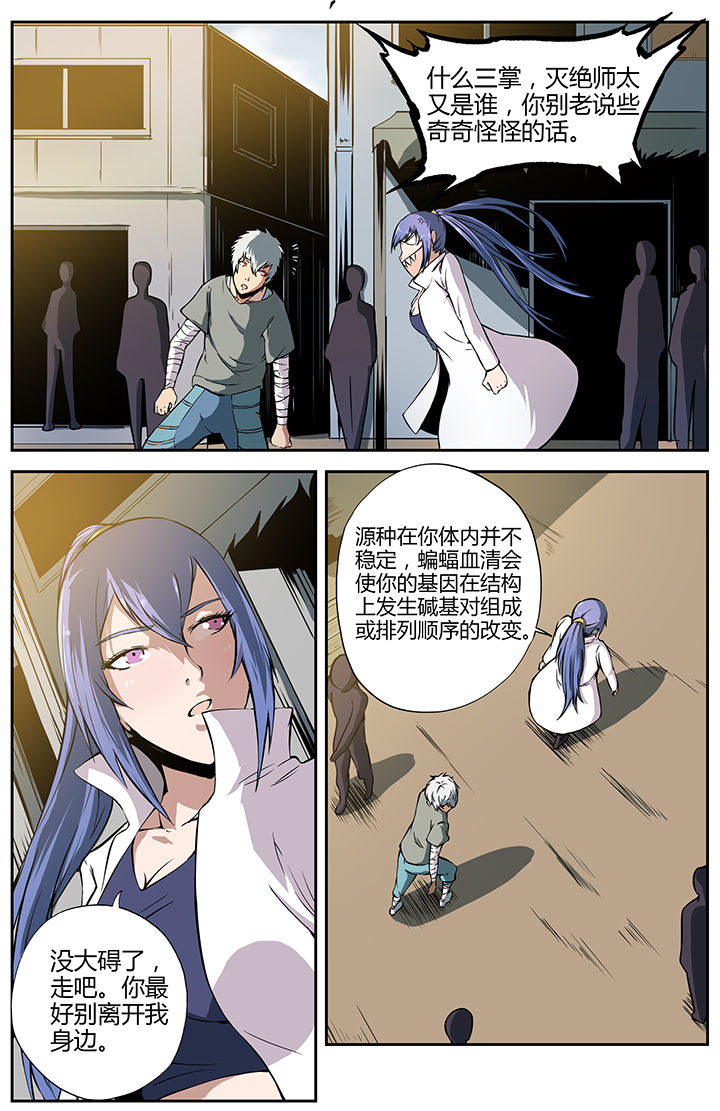 《无限退化》第20章 第8页