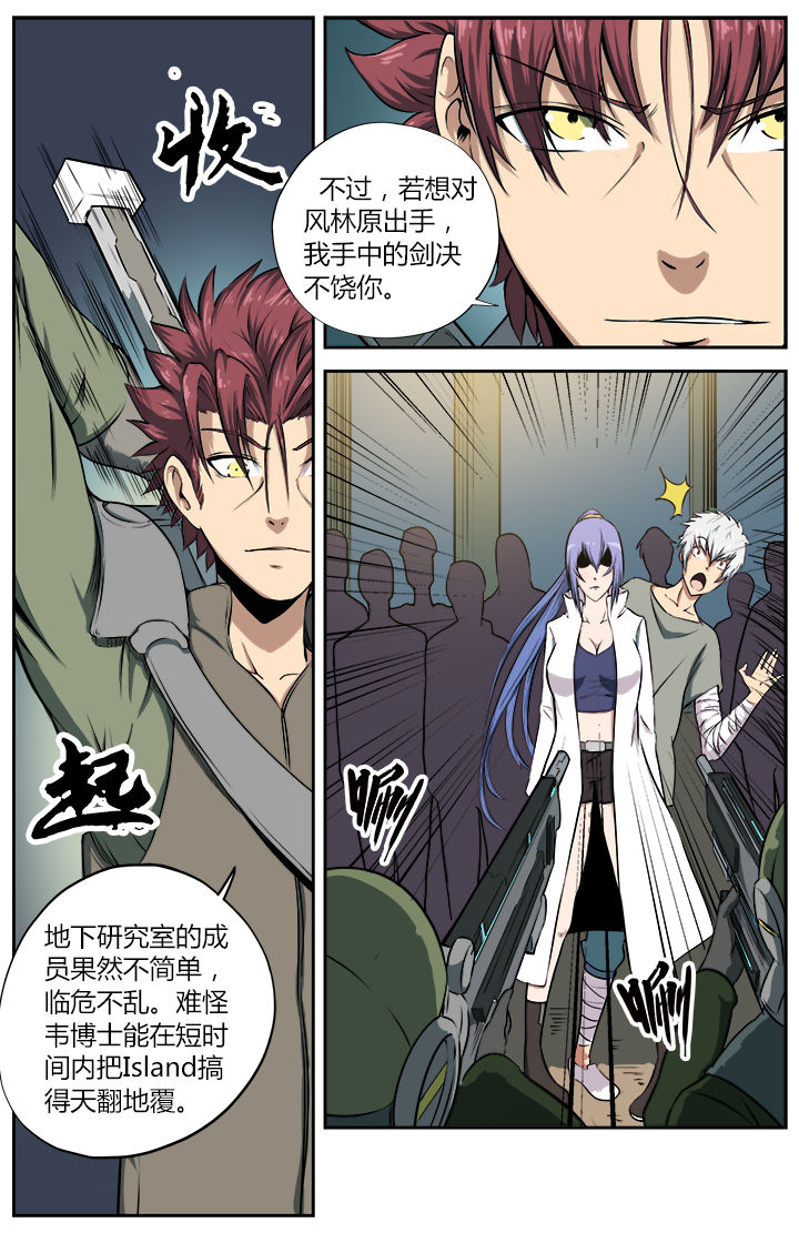 《无限退化》第19章 第2页