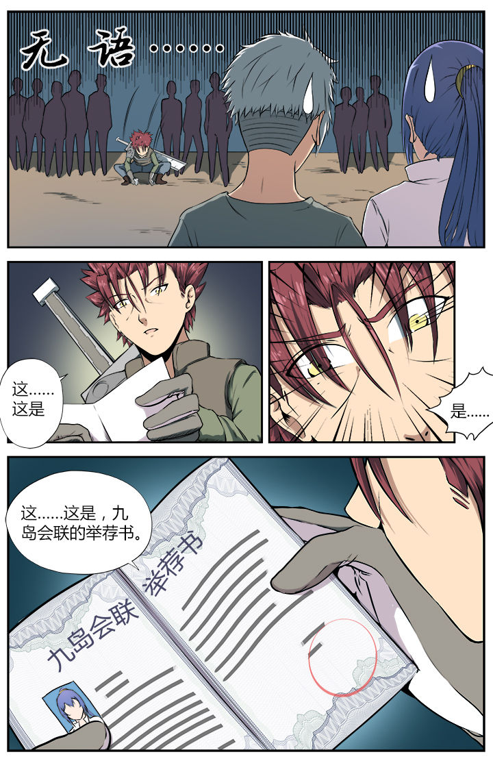 《无限退化》第19章 第4页