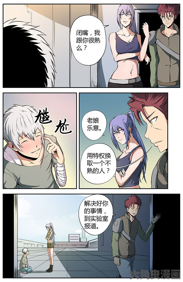 《无限退化》第23章特权 第4页
